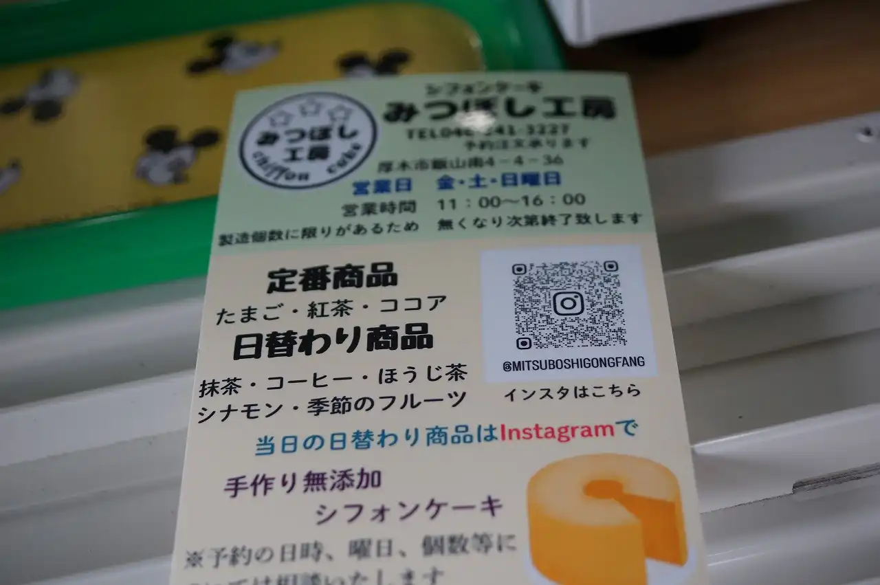 シフォンさん発見です!