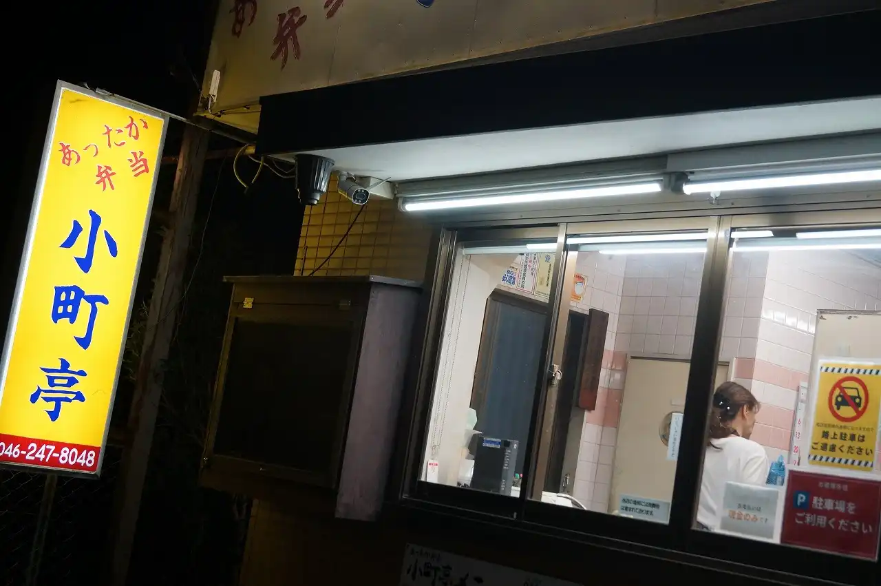 小町亭に